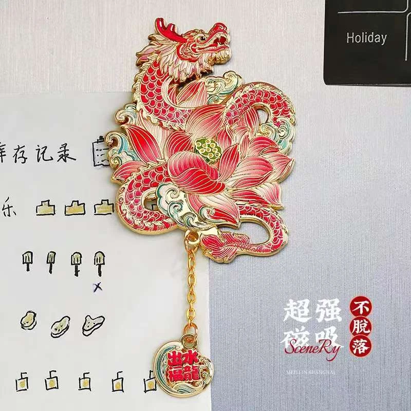 出水福龙冰箱贴【文创系列】文创纪念品磁吸冰箱贴