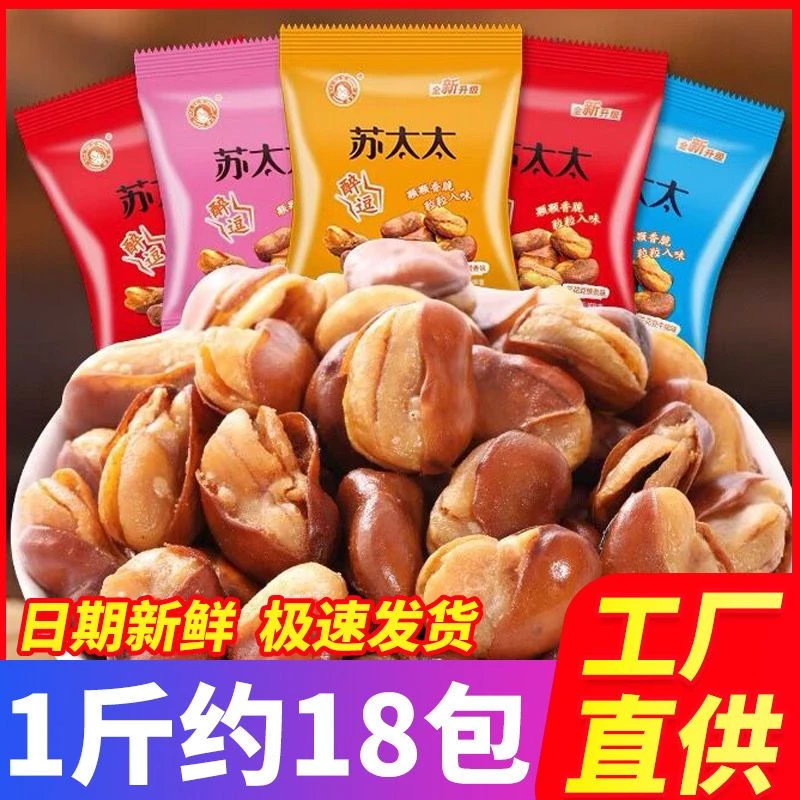 苏太太兰花豆500g独立包装蟹香香辣味办公室休闲蚕豆零食小吃香酥