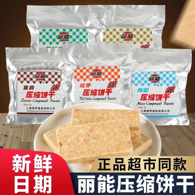 丽能压缩饼干90g大包装花生葱油多口味代餐干粮户外饱腹饼干零食
