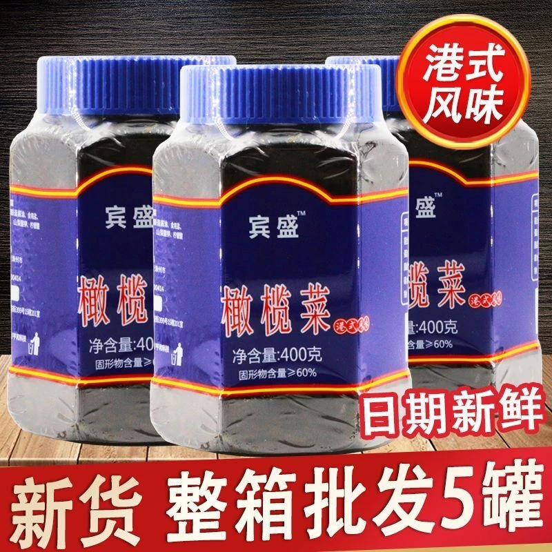 宾盛橄榄菜400g*5罐装港式风味佐餐下饭菜咸菜即食腌制酱菜整箱批