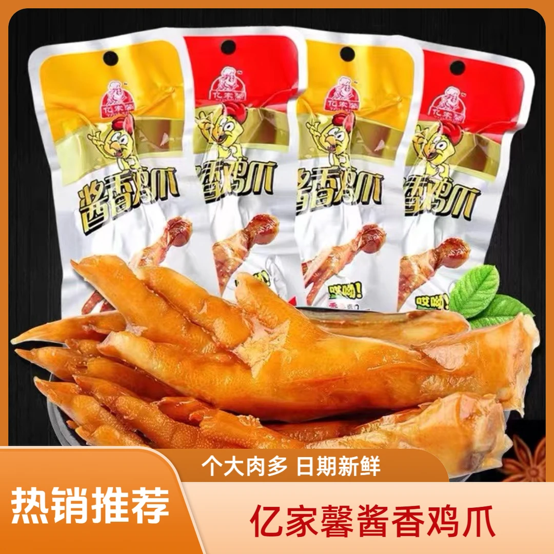 亿家馨卤凤爪32g大鸡爪卤味泡鸡爪香辣泡爪鸡脚零食即食酱香鸡爪