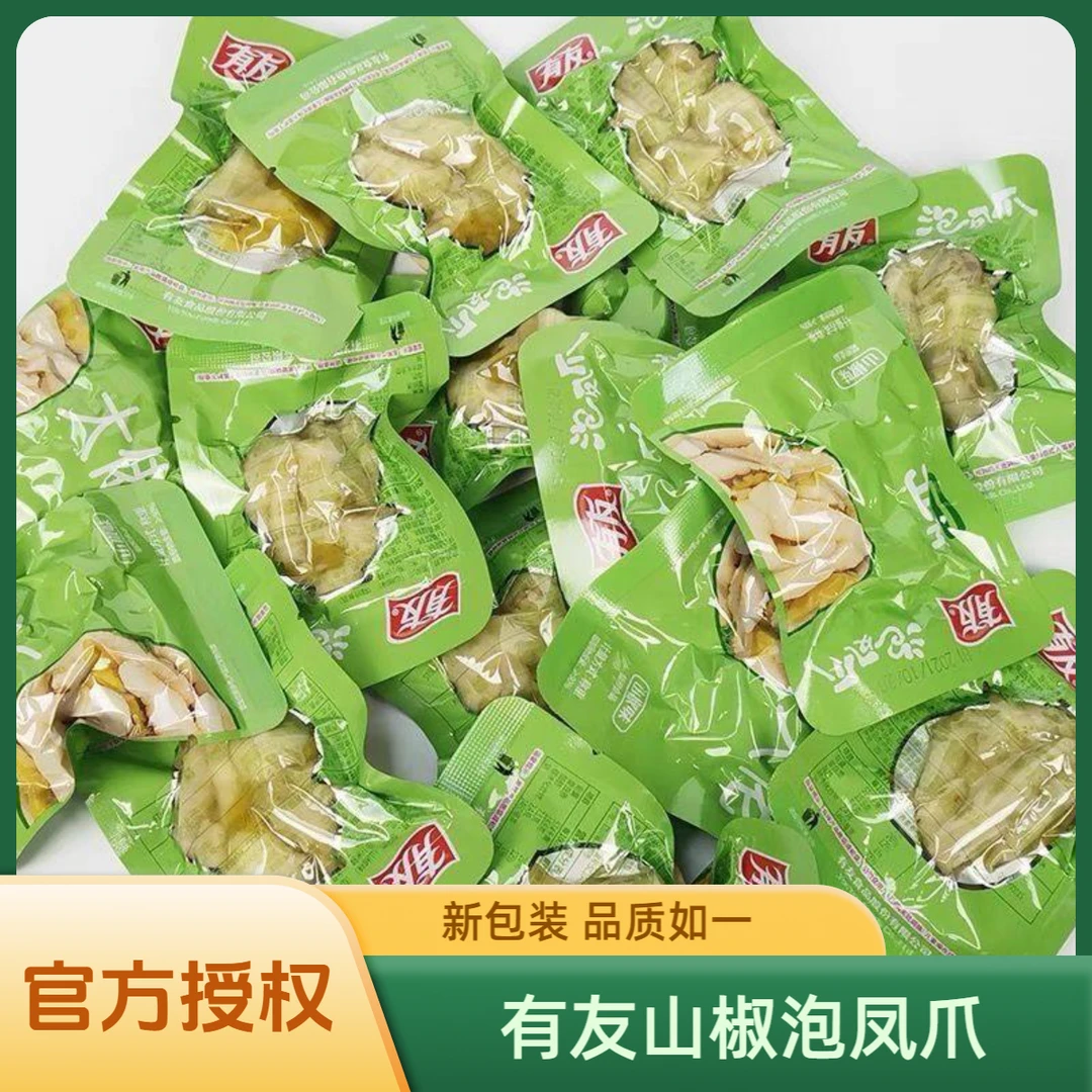 有友泡椒凤爪500g山椒鸡爪小包装即食网红鸡脚解馋零食小吃下酒菜