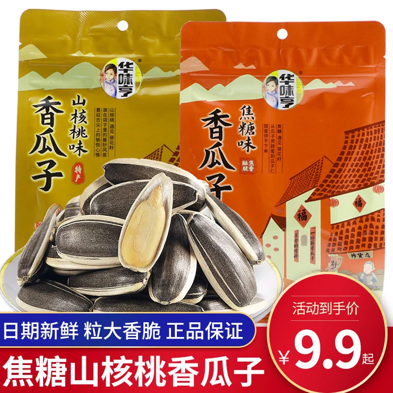 华味亨瓜子400g焦糖山核桃大颗粒网红休闲葵花籽瓜子炒货零食新货