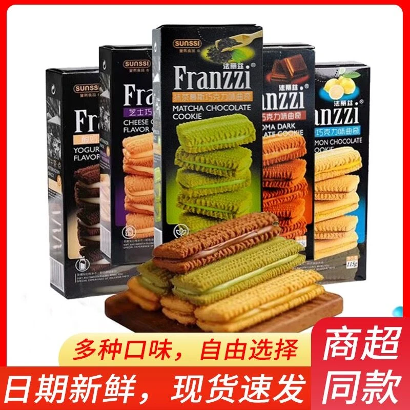 法丽兹曲奇115g抹茶香草醇香黑巧克力点心夹心饼干零食整箱批发