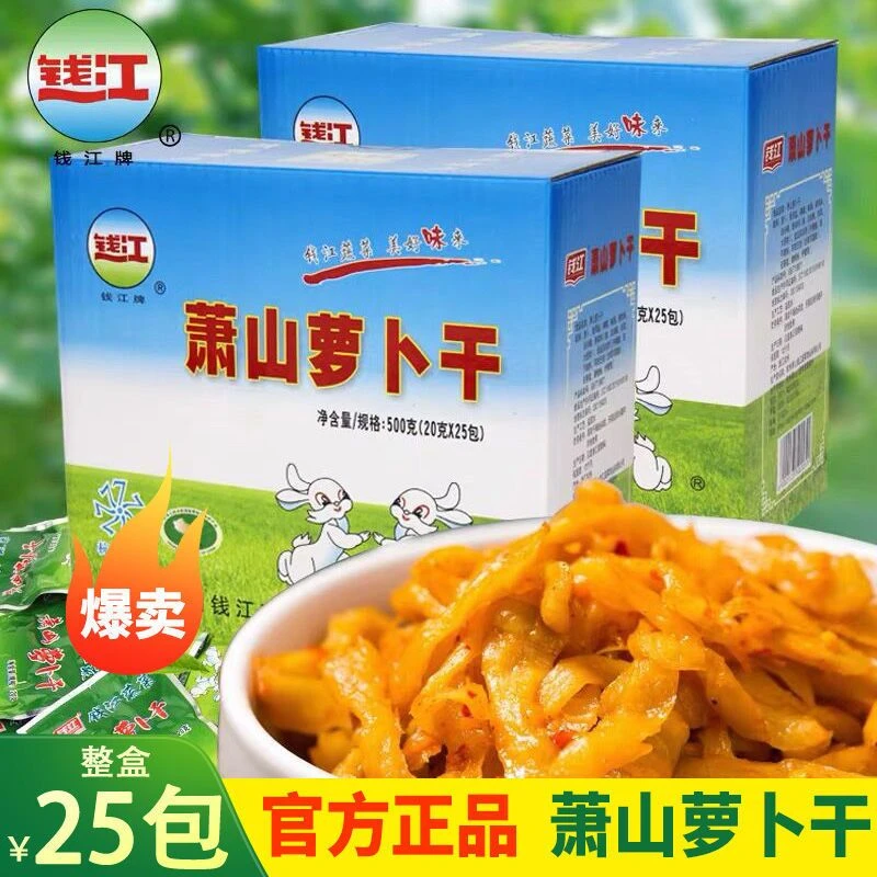 钱江萧山萝卜干500g盒装即食脆爽下饭菜酱菜腌制咸菜榨菜佐餐小菜