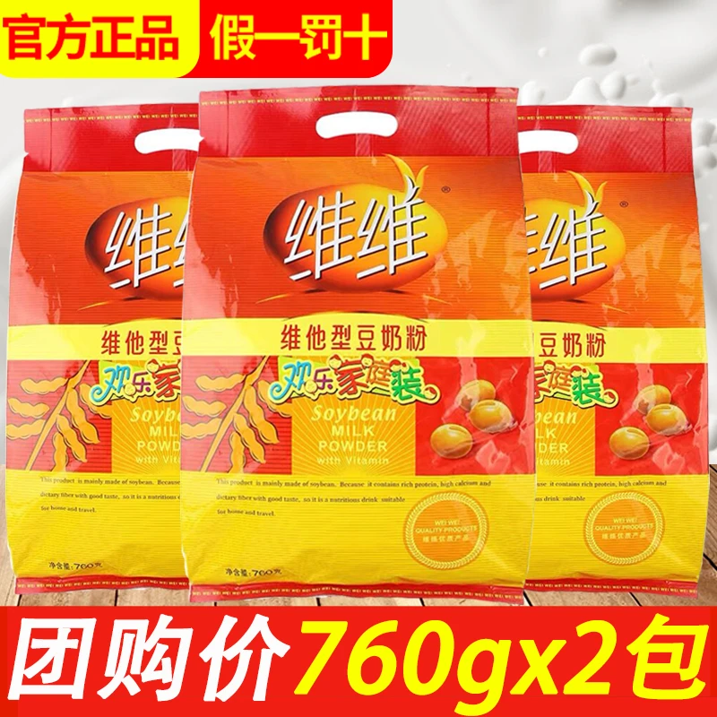 维维豆奶粉760g*2袋维他型豆奶粉家庭装营养早餐代餐豆粉冲调饮品