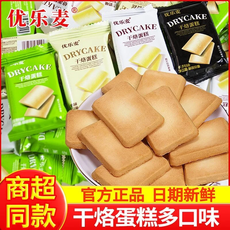 优乐麦干烙蛋糕代餐干饼干营养早餐糕点心鸡蛋煎饼90后网红小零食