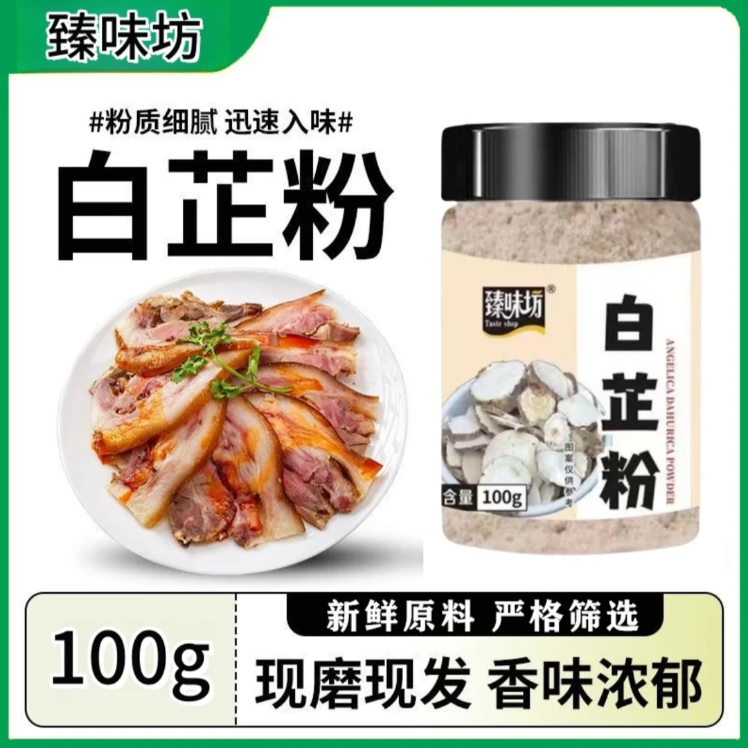 【拍2发4】白芷粉去腥增香可食用炖卤肉香料调料白芷大料家用