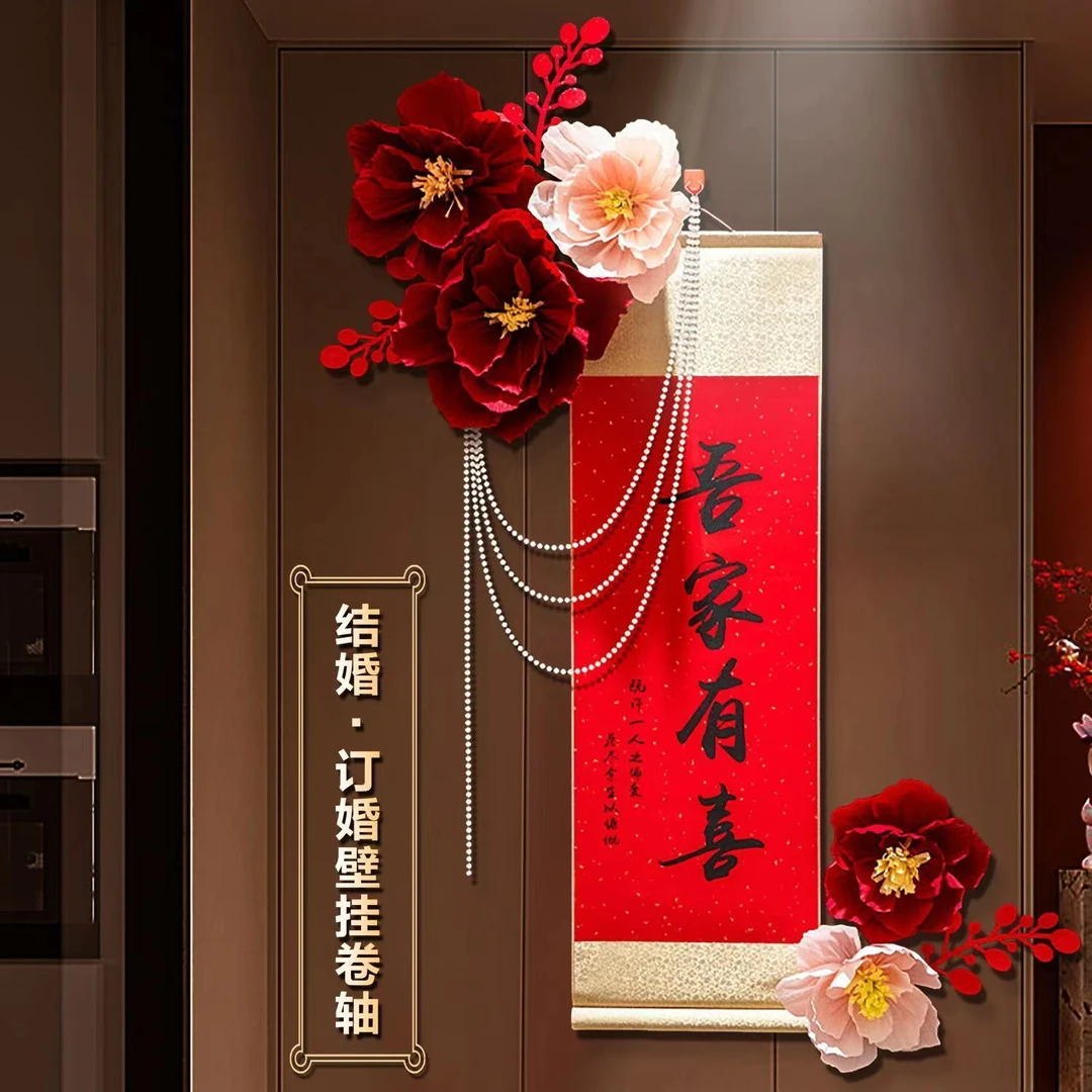 新款早生贵子盒子吾家有喜卷轴挂轴婚房布置花结婚新新房婚礼装饰