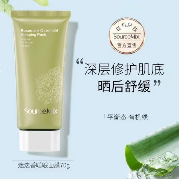 【有机面膜】素丝蜜丝有机睡眠面膜补水保湿舒缓滋养涂抹式