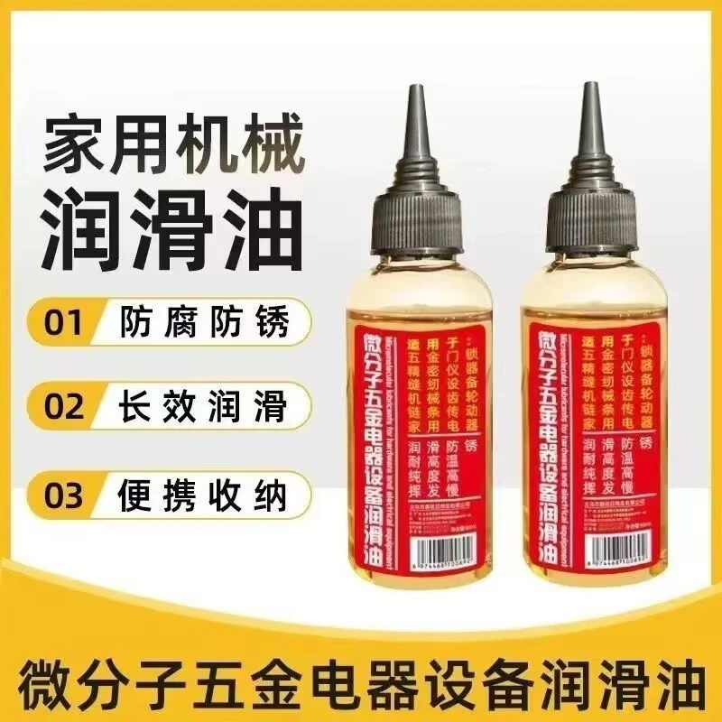 【2件包邮】打窝船推荐润滑油家用小机械马达油长效耐用方便携带