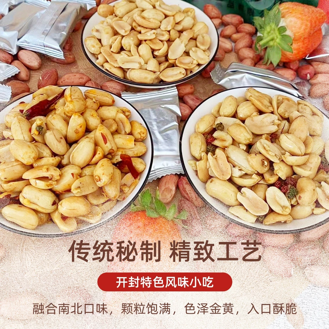 兴盛德花生开封特产多味花生下酒菜零食小吃