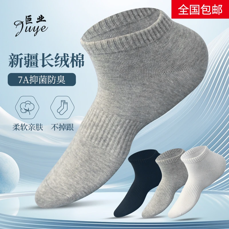 巨业短中长筒7A抗菌防臭正宗新疆棉四季吸汗纯色黑白灰男女袜