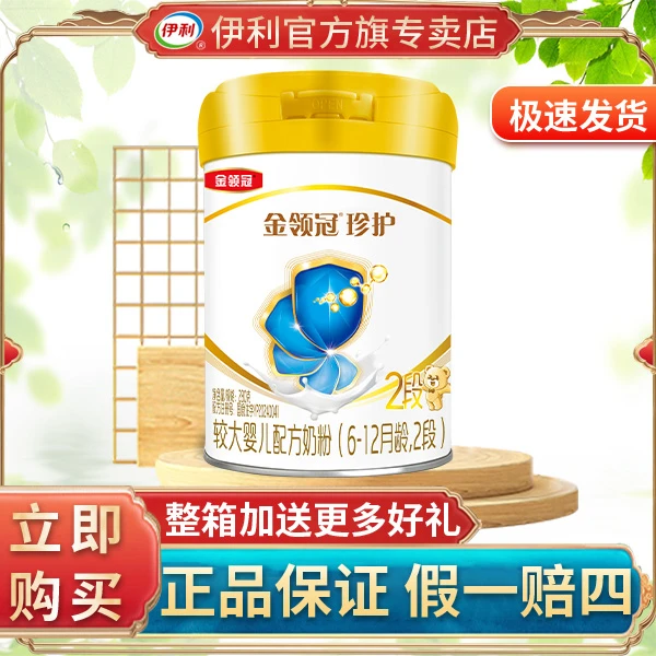 金领冠伊利【珍护23段】280g婴幼儿配方牛奶粉含益生菌国标蛋白质