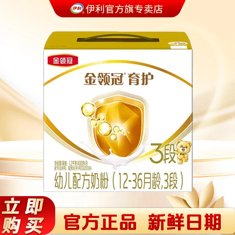 金领冠伊利【育护/3段】1200g三联装幼儿牛奶粉1200g含益生菌组合