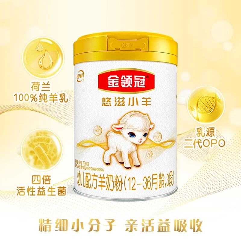 伊利金领冠【悠滋小羊3段】700g幼儿配方羊奶粉1-3岁适用羊乳