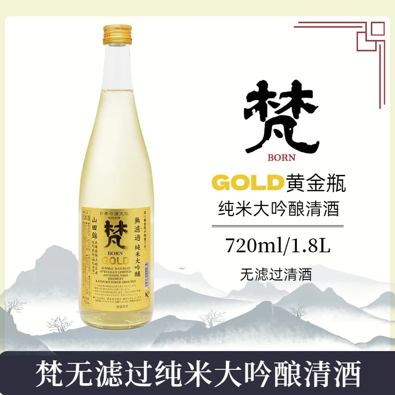 梵GOLD无滤过纯米大吟酿清酒(发酵酒)720ml日本原装进口