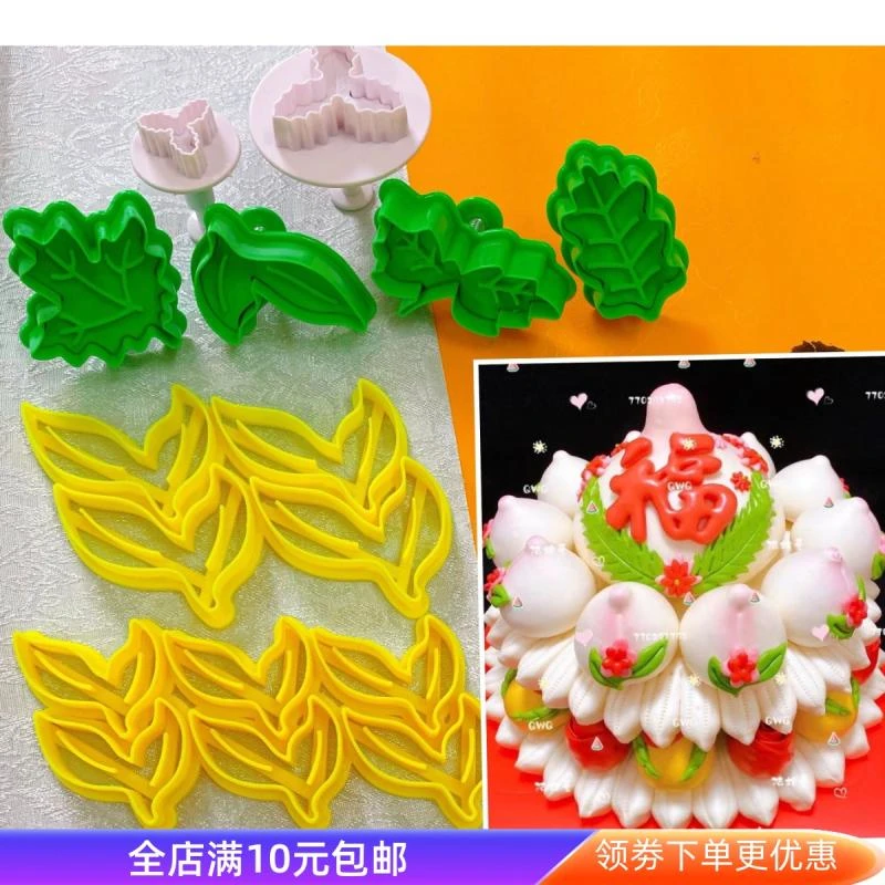 树叶翻糖模具寿桃叶绿叶子弹簧推子量产饼干馒头花饽饽切模黏土模