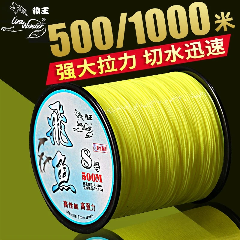 狼王飞鱼鱼线主线正品500/1000米路亚尼龙线海竿矶钓高端海杆专用