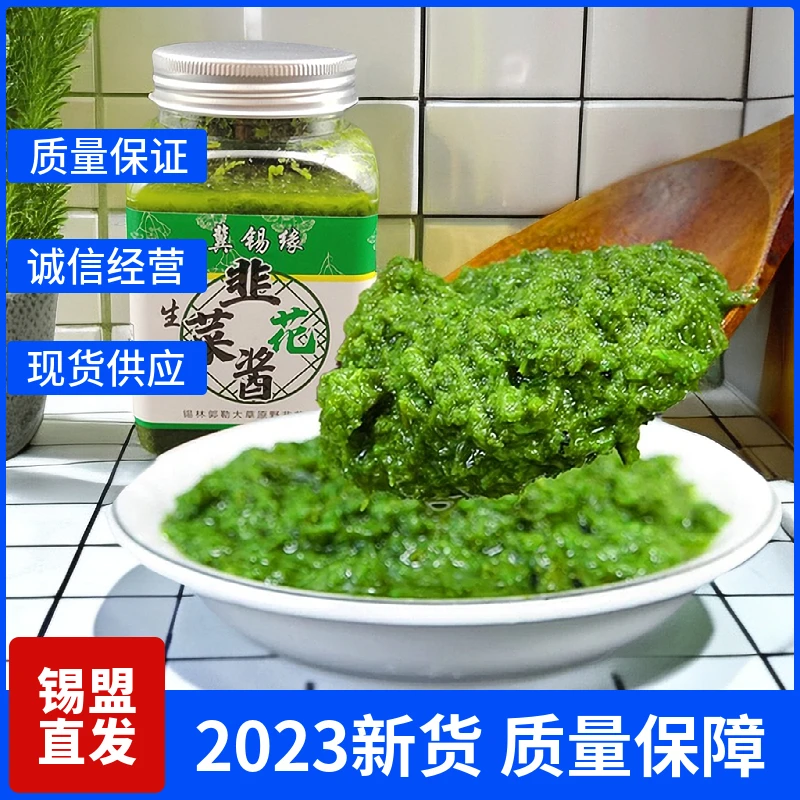 内蒙野生韭菜花酱颗粒配料草原商用伴侣韭花酱拌料即食火锅蘸料