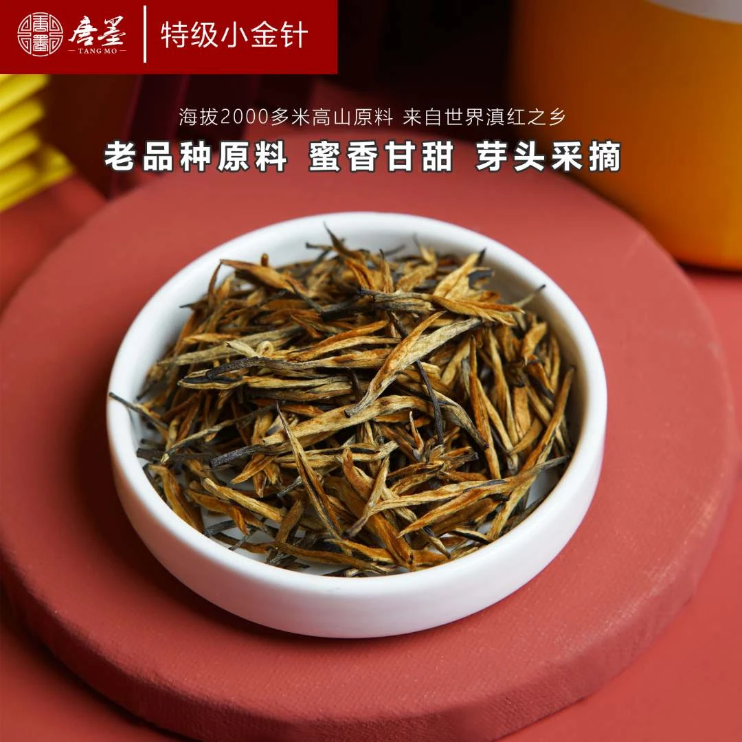 唐墨红茶云南凤庆滇红茶滇红大金针特级金芽2024年新茶花香袋装