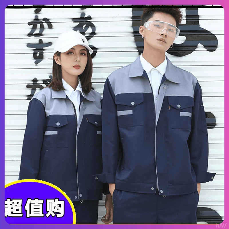 工装服劳保服套装春秋外套正规套装工作服男装男款外套套装耐磨耐