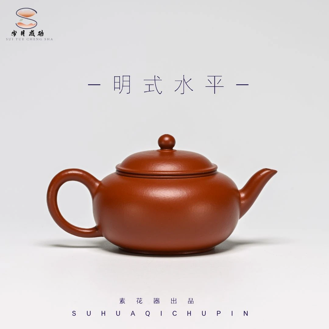 【素花器】水平 紫砂壶 朱泥  130cc 半手工 （岩器工堂制）手制