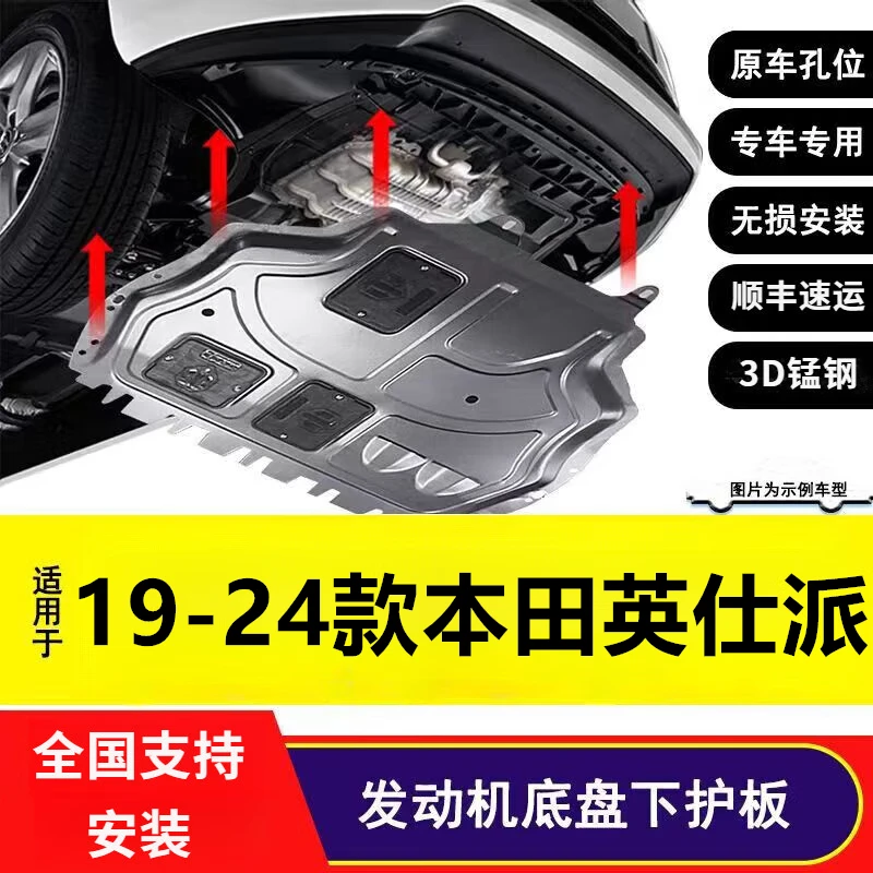 19-24款本田英仕派专用发动机护板原车原孔底盘护板汽车下护板