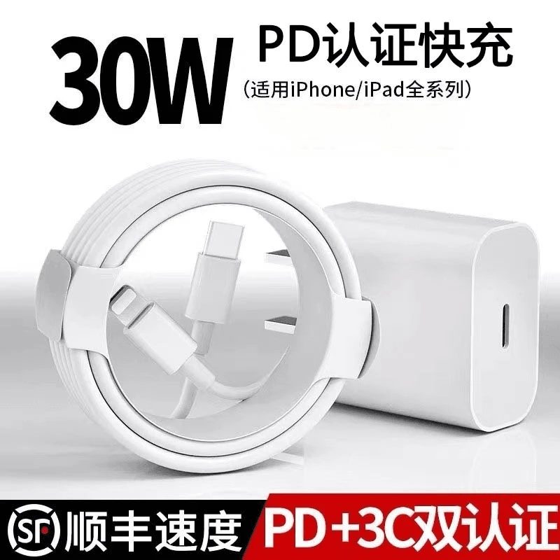 适用苹果PD30W快充线iPhone14/13/12Pro/Max快充充电头通用充电器