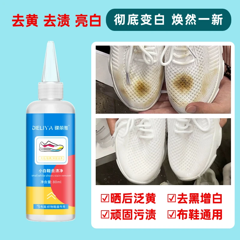 家用小白鞋清洁剂晒后泛黄深层去污去渍织物帆布鞋增白祛黄去渍净