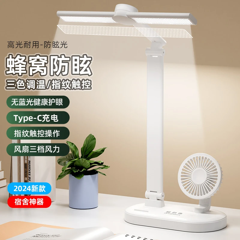 新款360度旋转风扇护眼阅读台灯儿童学生宿舍办公防近视学习台灯