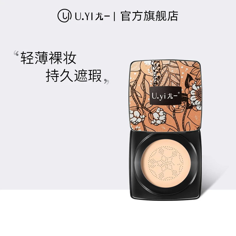 【卡妈专属】尤一蘑菇修颜气垫霜遮瑕水润亮肤不脱妆轻薄服帖裸妆