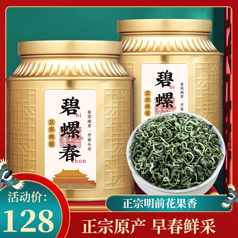 杰盈精品碧螺春浓香型绿茶新茶春茶绿茶嫩叶高山绿茶叶罐装500g