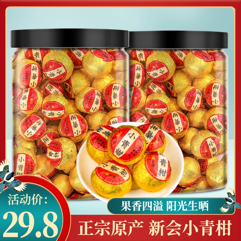 杰盈普洱正宗广东小青柑云南普洱熟茶陈皮普洱小青柑茶叶罐装150g