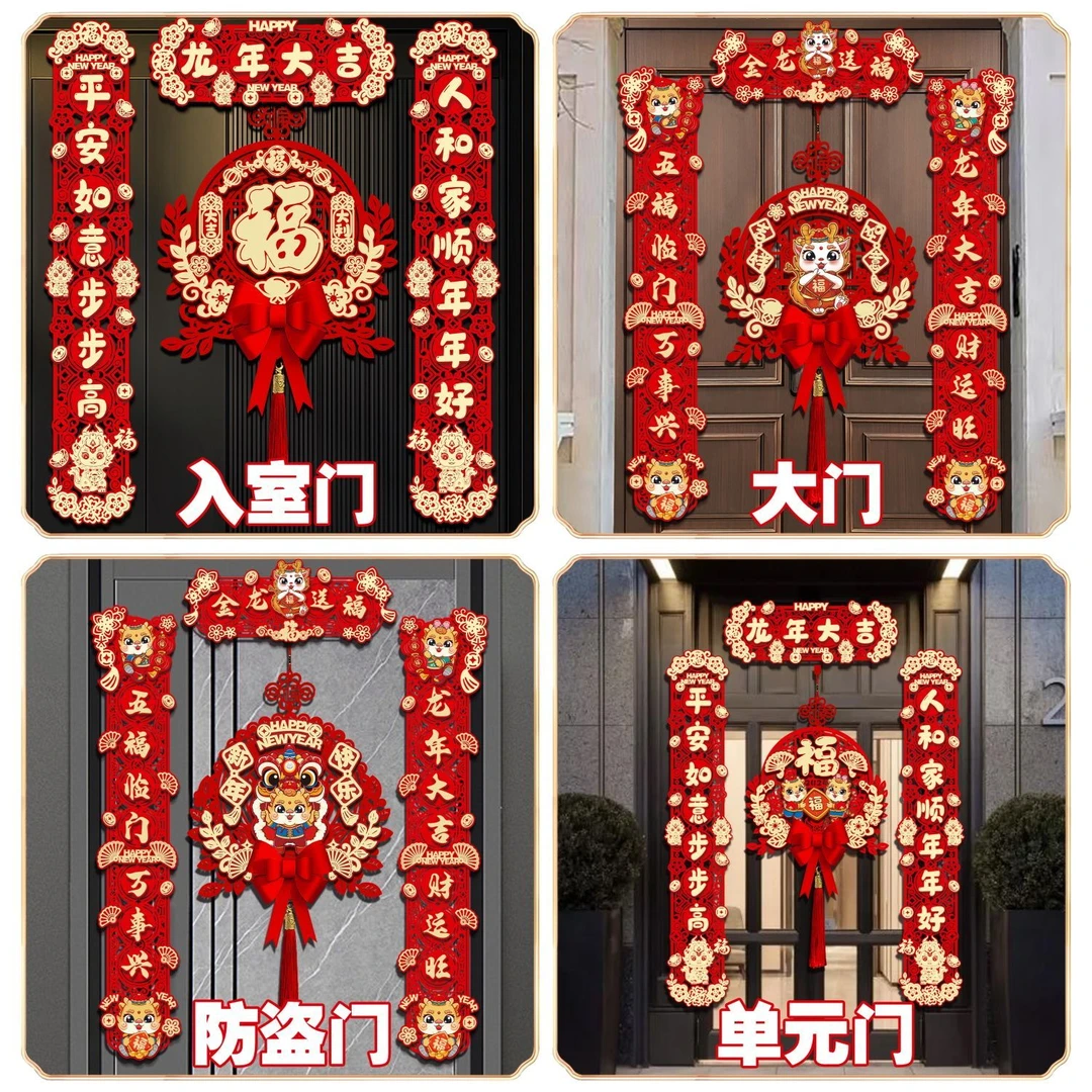 2024新款龙年对联春节家用新年装饰过年大门福字门贴春联立体挂饰