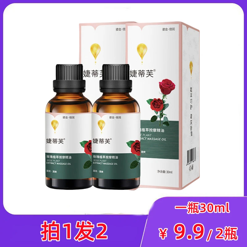 【新粉丝福利】玫瑰精油30ml保湿护肤家用揉腹肩颈身体按摩油瓶装