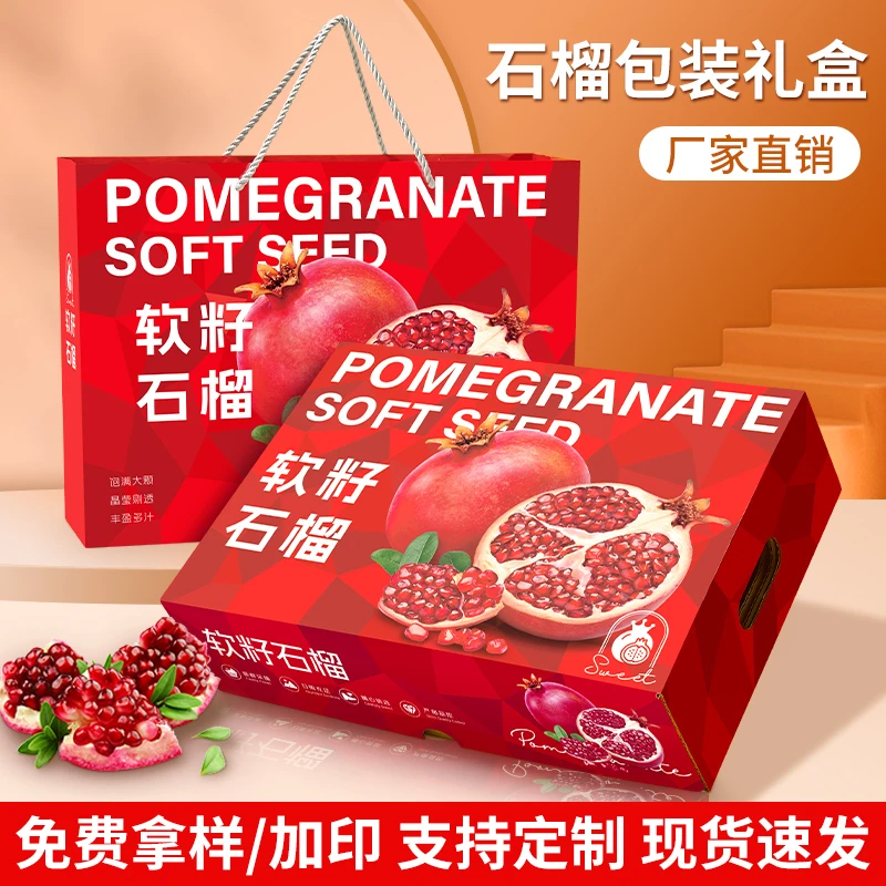 萌色高档石榴包装盒突尼斯软籽6粒8粒装礼品盒水果礼盒空盒子纸箱