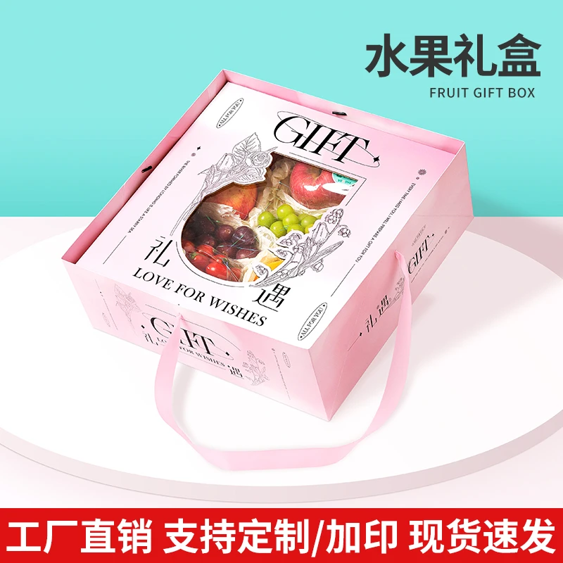 萌色【10套】高档法式水果礼盒包装盒空盒子苹果石榴橙子礼品盒批发