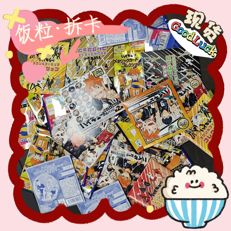 【纯排球】 含排球烫金方/吧唧/色纸/透卡盲盒【代拆】FL