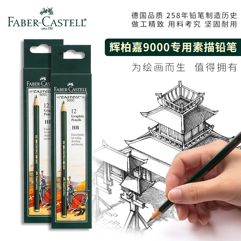 辉柏嘉9000盒装铅笔