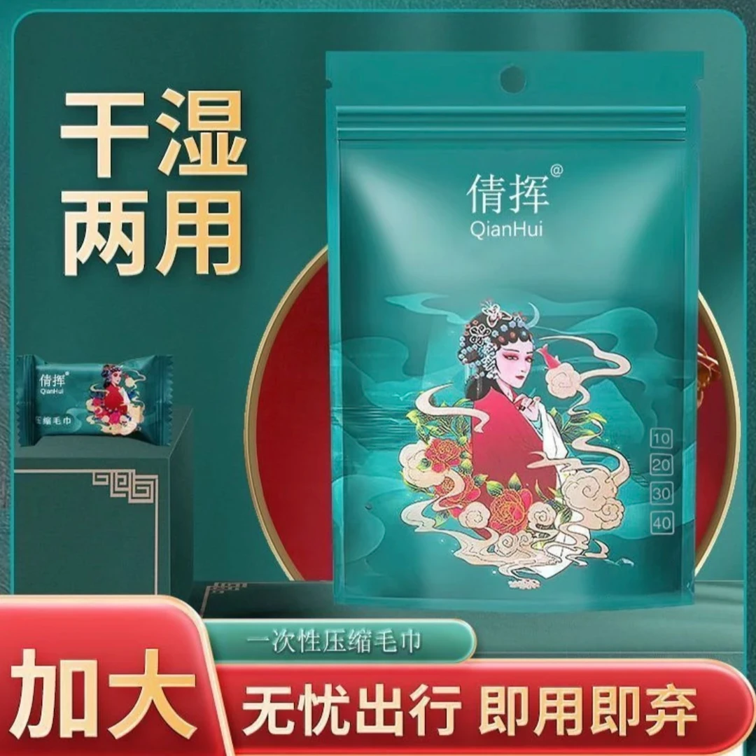 【主播补贴三单五单囤】一次性压缩毛巾旅行便携毛湿水巾