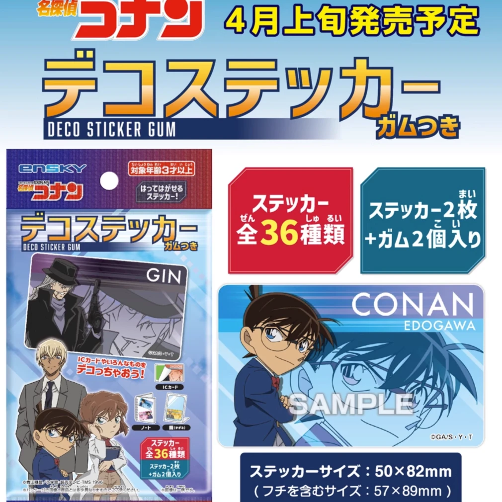 ENSKY 名侦探柯南 黑铁的鱼影 剧场版 贴纸 食玩