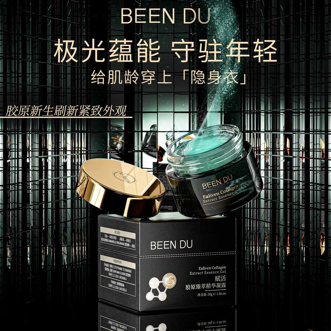 【晓糖专享】BEENDU赋活胶原臻萃紧致精华凝露