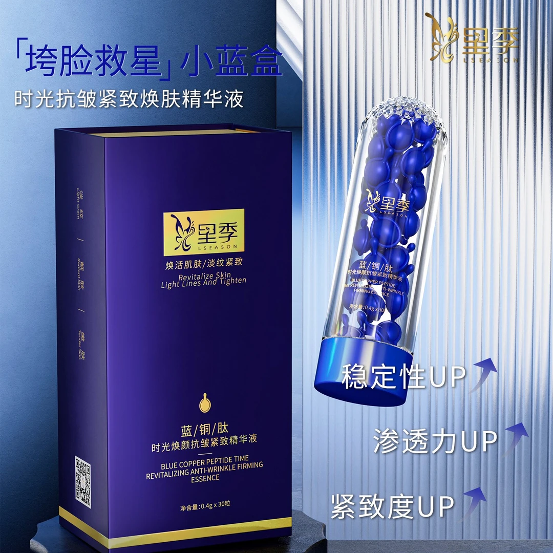 【晓糖专享】里季蓝铜肽时光焕颜抗皱紧致精华液（新版）