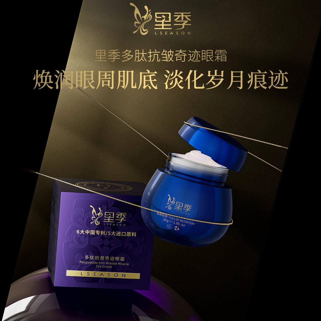 多肽奇迹眼霜
