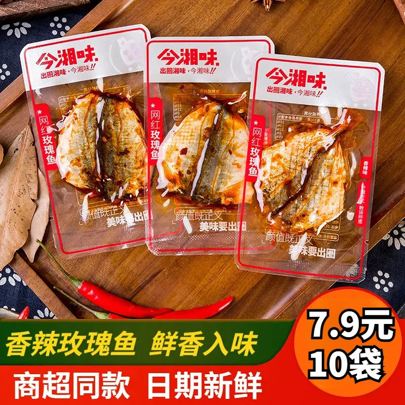 今湘味玫瑰鱼香辣味片片鱼湖南特产休闲零食追剧麻辣下饭即食小吃