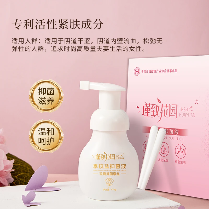 玫瑰抑菌慕斯奶泡私护专用