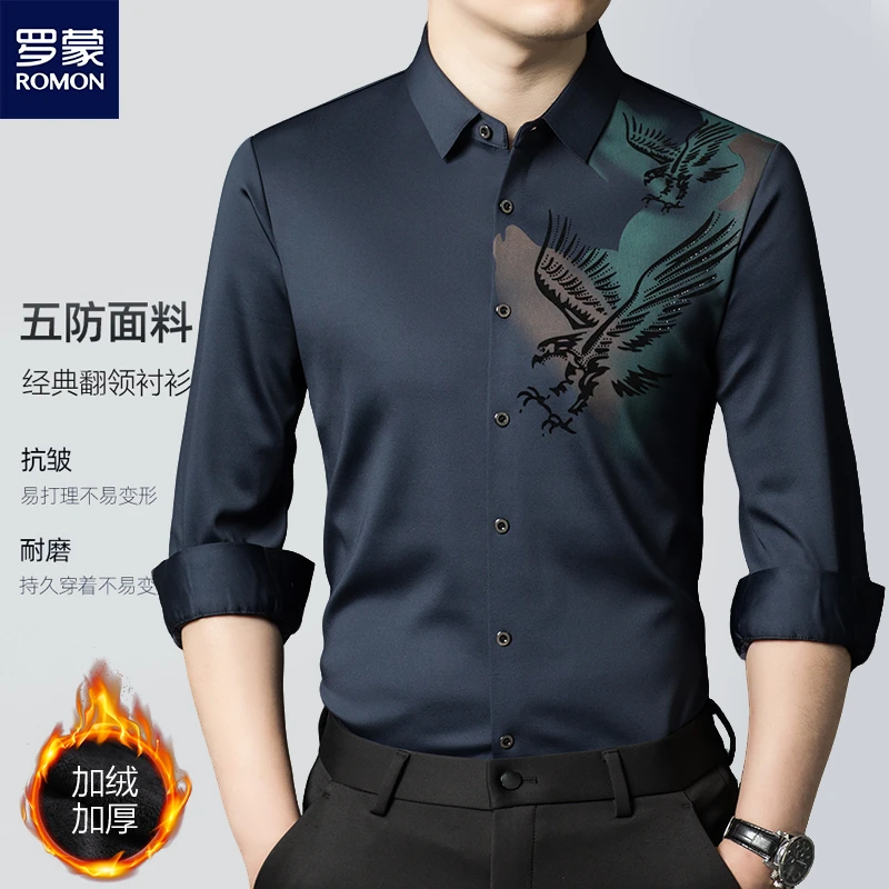 罗蒙男士轻奢高档大展宏图个性加绒商务衬衫冬季保暖休闲长袖衬衣