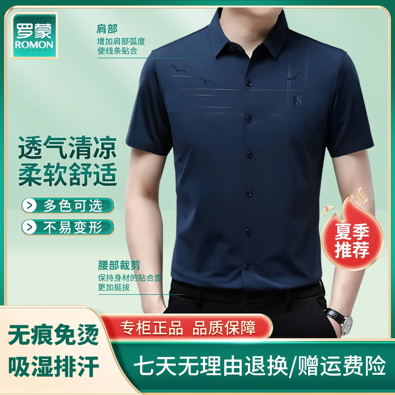 Romon/罗蒙活性印染2023夏新品男士无痕商务休闲短袖衬衫AKL6602