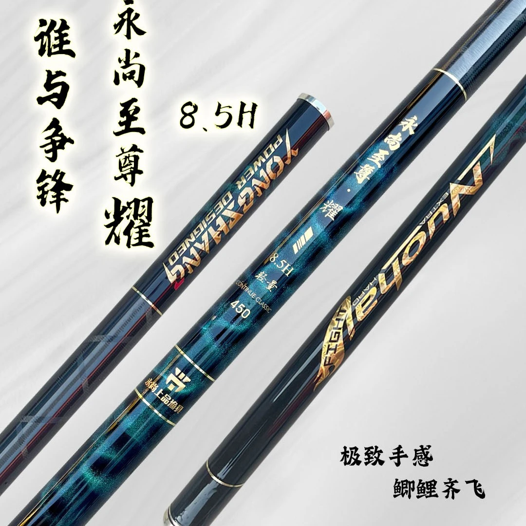 永尚上品渔具至尊耀8.5H